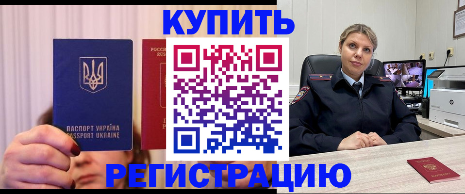 купить прописку в Кизеле