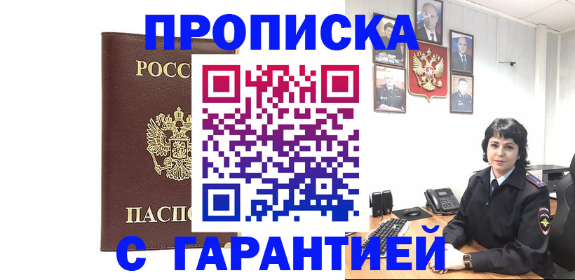 временная регистрация для всех в Кизеле